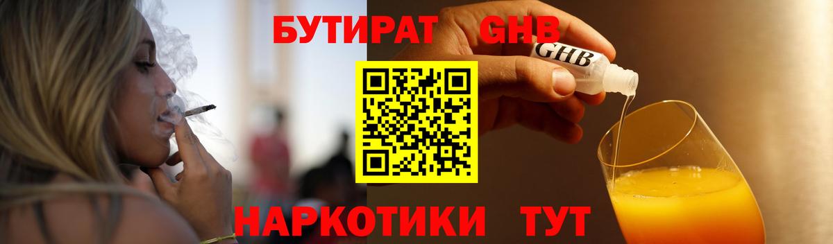Конаково  БУТИРАТ BDO  Вход с VPN 