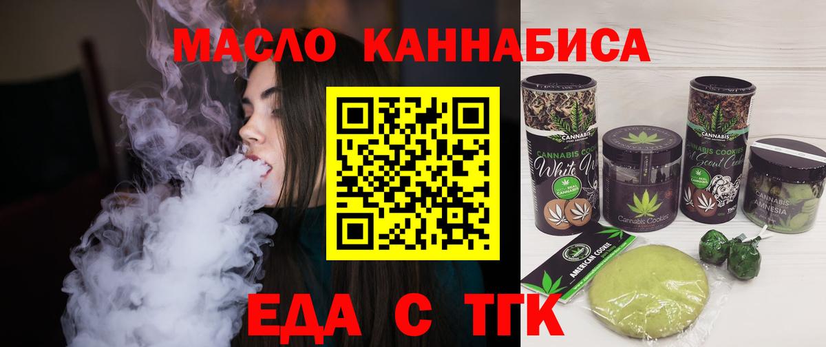 Печенье с ТГК марихуана  Вход с VPN  Конаково 