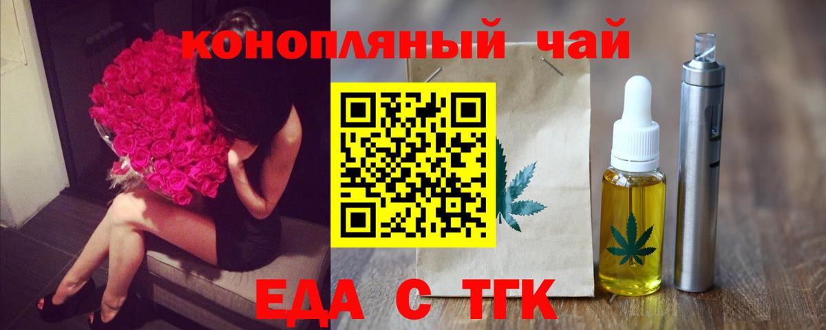 Еда ТГК марихуана Конаково