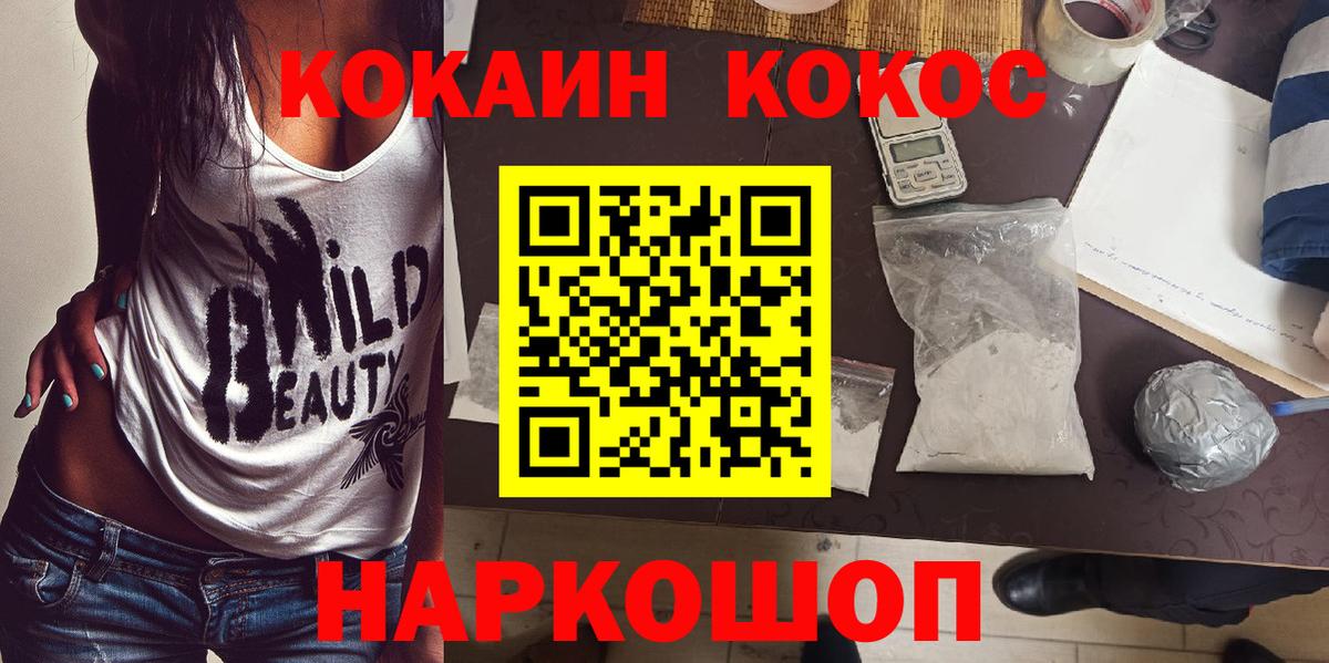 Конаково  КОКАИН 97%  Кокаин VHQ  Вход с VPN 