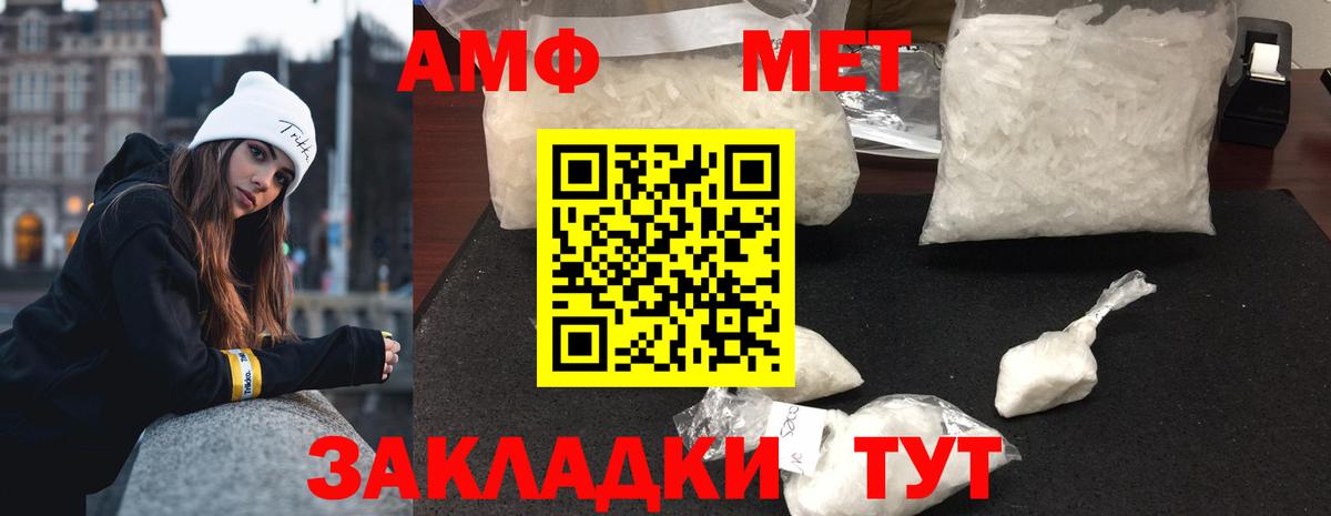 МЕТАМФЕТАМИН кристалл Конаково