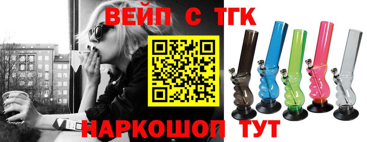 Конаково  Дистиллят ТГК гашишное масло  Вход с VPN  ТГК вейп 